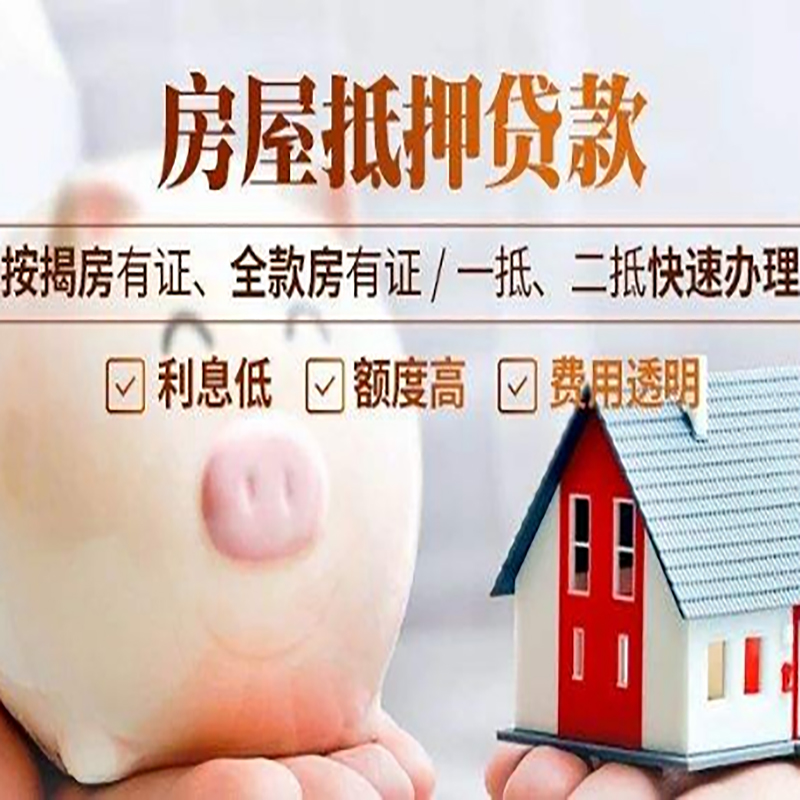 库车重庆房产抵押贷款利率及办理条件