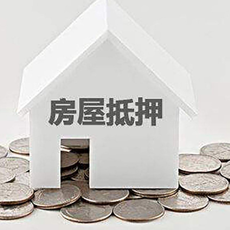 库车房屋抵押贷款条件|房产抵押贷款|按揭房抵押贷款
