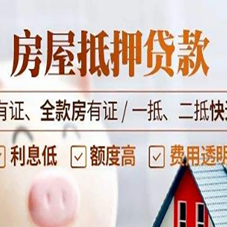 库车房产抵押贷款流程|个人房子抵押贷款-有哪些优劣势