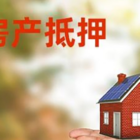 库车房屋抵押贷款攻略|红本抵押贷款-有没有弊端