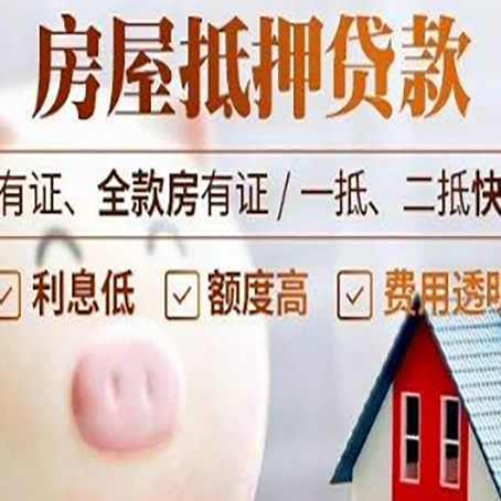 库车房产抵押贷款方式|银行房产抵押贷款-有哪些优劣势