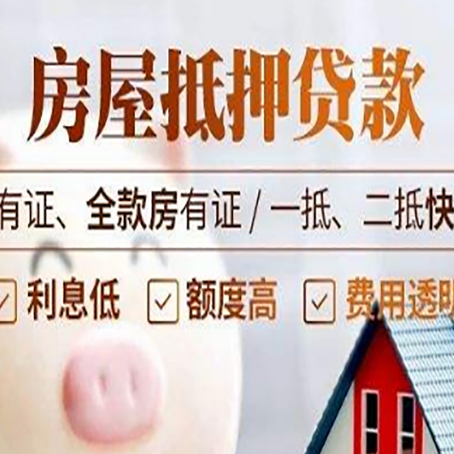 库车房产抵押贷款额度|按揭房二次抵押贷款-具体需要多久