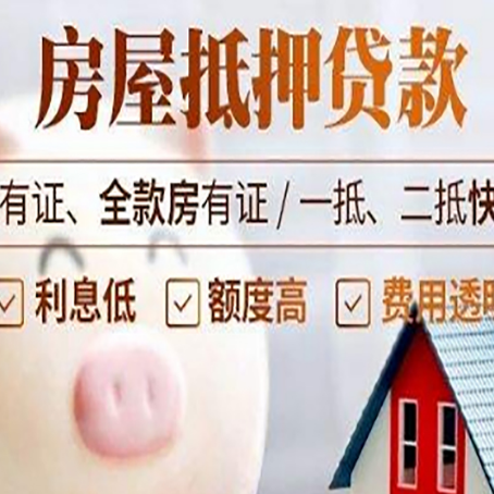 库车房屋抵押贷款办理流程