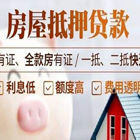 库车房产抵押贷款的注意问题
