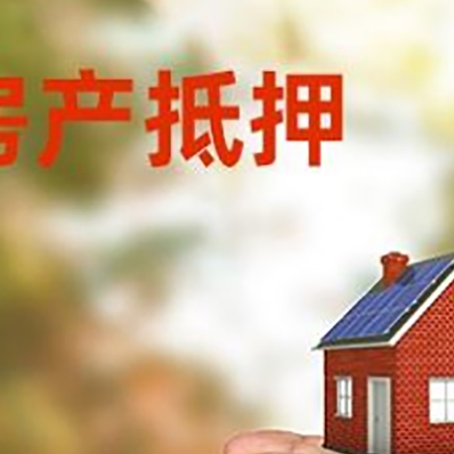 库车房屋抵押贷款需要的时间