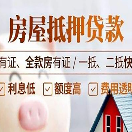 库车房产抵押贷款的额度及利率