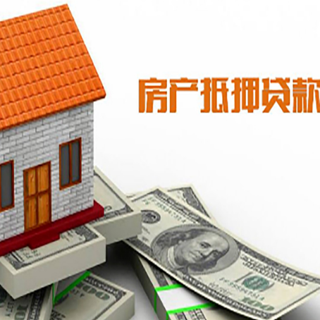 库车房产抵押贷款的相关知识