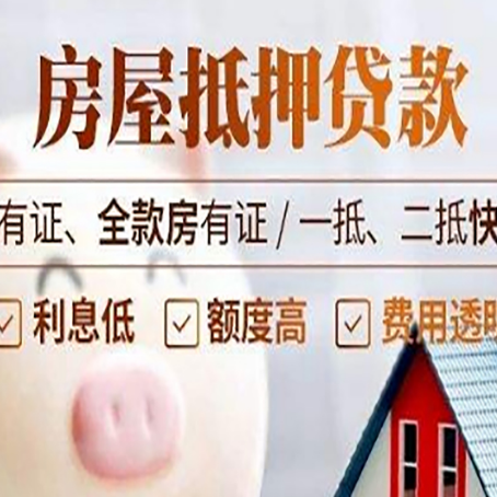 库车房产抵押贷款流程|红本抵押贷款-最新政策有哪些