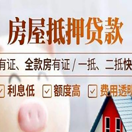 库车房屋二次抵押贷款容易申请吗?