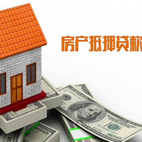 库车房产抵押贷款居然有这么多优势！