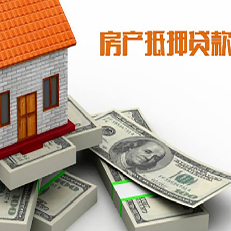 库车房子抵押贷款的条件是什么?