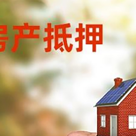 库车房产抵押贷款的条件有哪些?