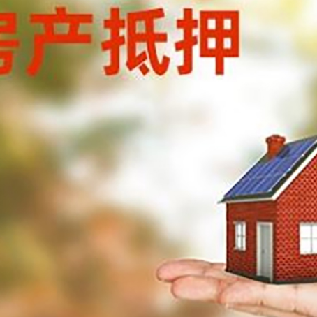 库车按揭房抵押贷款申请条件