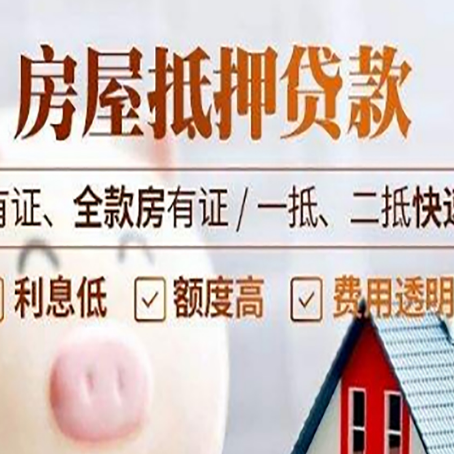 库车房产抵押贷款，这3个套路一定要知道！