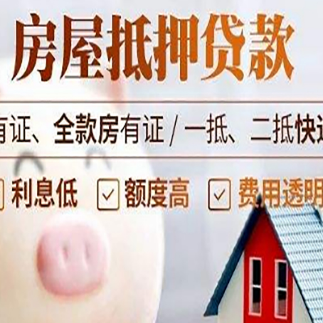 库车房产抵押贷款办理的流程