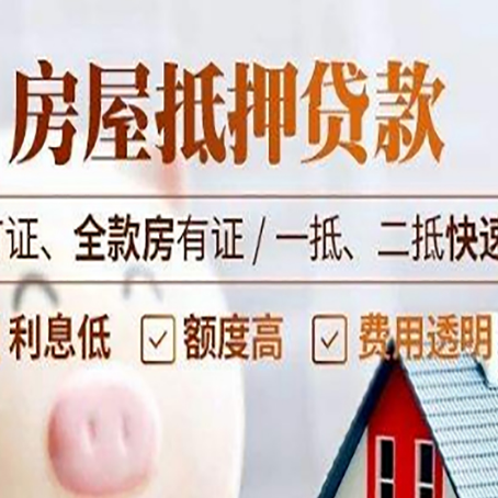 库车房产抵押贷款的申请条件是什么?