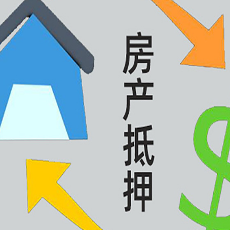 库车房产抵押贷款没工作德行吗